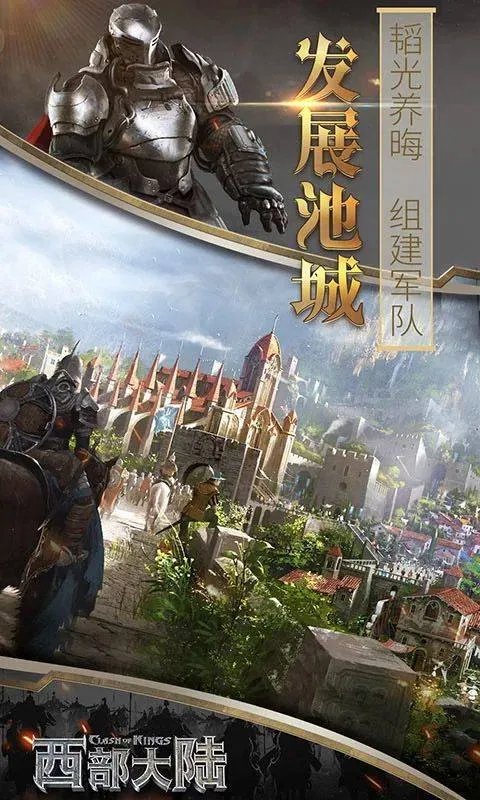列王的纷争西部大陆最新版 v2.143.0安卓版