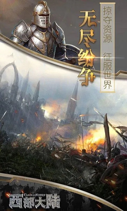 列王的纷争西部大陆最新版 v2.143.0安卓版