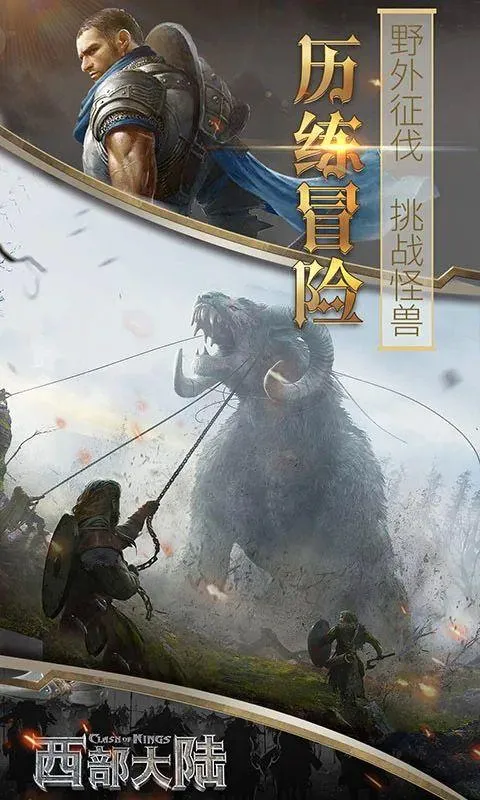 列王的纷争西部大陆最新版 v2.143.0安卓版