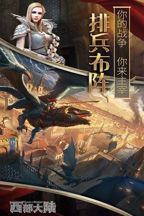列王的纷争西部大陆九游版 v2.146.0安卓版