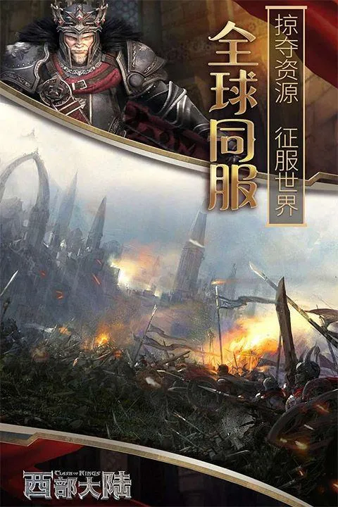 列王的纷争西部大陆九游版 v2.146.0安卓版