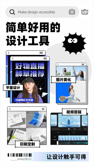 创客贴设计app v5.0.8安卓版