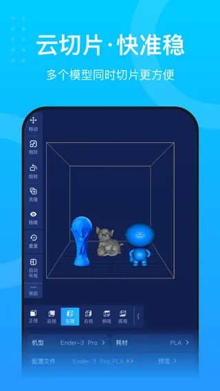 创想云3D打印app v7.1.0安卓版