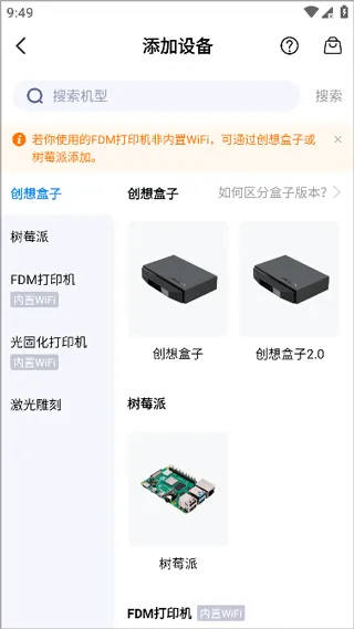 创想云3D打印app v7.2.0安卓版