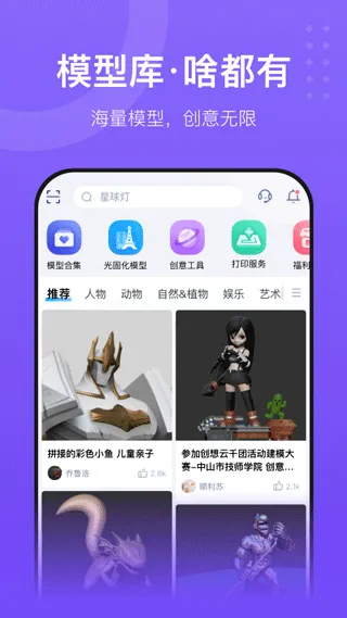 创想云3D打印app v7.2.0安卓版