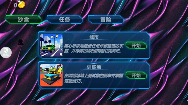 创意工坊冒险游戏 v2.0.7 安卓版 创意工坊冒险游戏 v2.0.7 安卓版