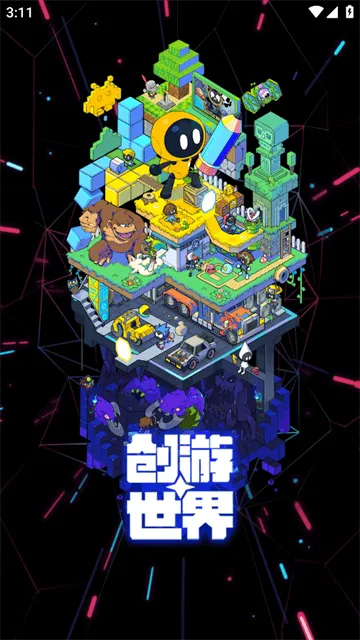 创游世界2025最新版下载安装 创游世界2025最新版下载安装