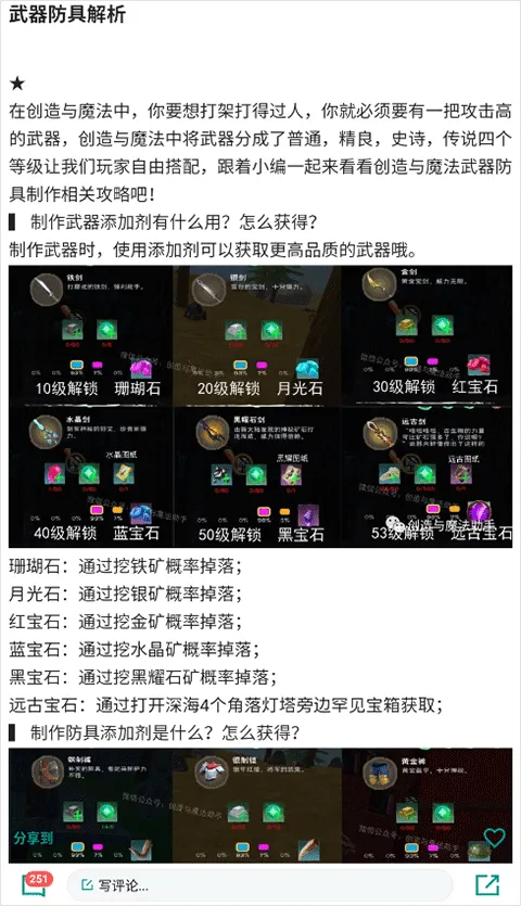创造与魔法助手 v3.6安卓版