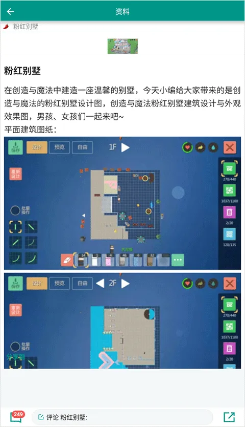 创造与魔法助手 v3.6安卓版