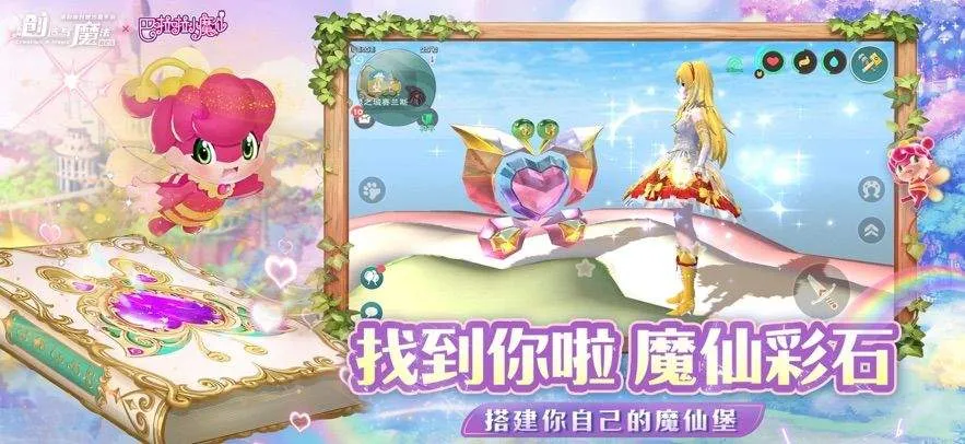 创造与魔法应用宝版本 v1.0.0801 手机版