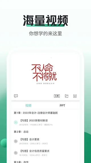 初级会计职称随身学app v5.1.8.6安卓版