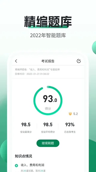 初级会计职称随身学app v5.1.8.6安卓版