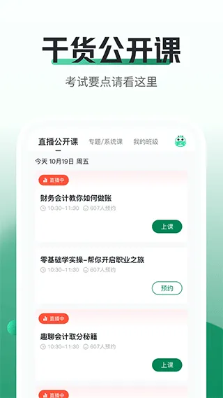 初级会计职称随身学app v5.1.8.6安卓版