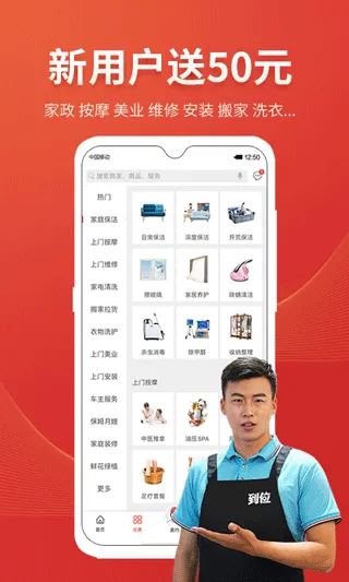 到位家政平台app v7.0.8安卓版