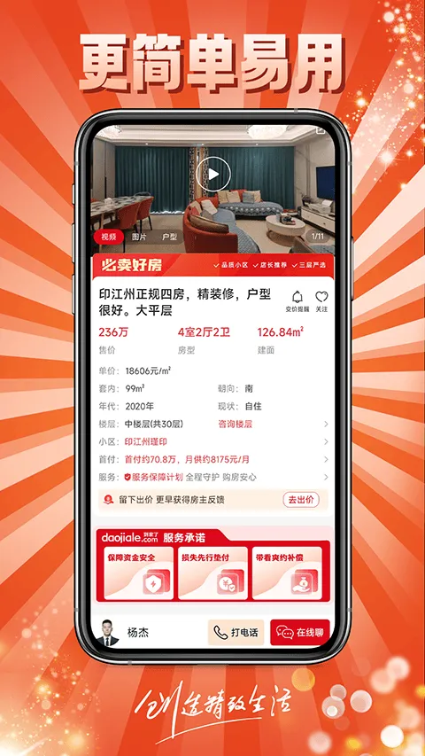 到家了购房宝app v4.8.0安卓版