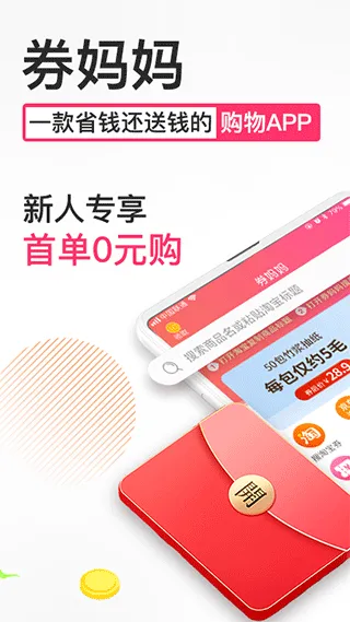 券妈妈优惠券app v5.8.9安卓版