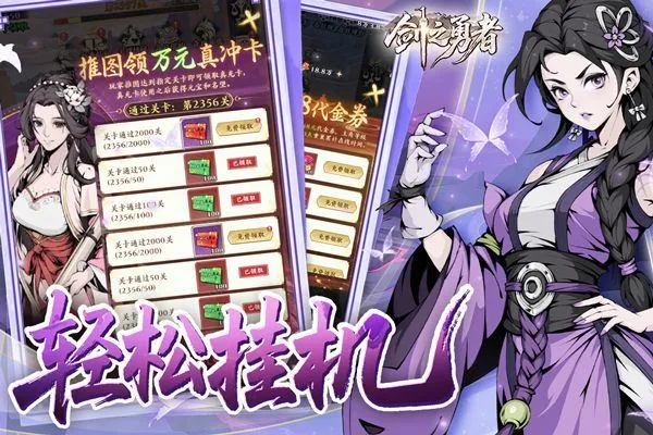 剑之勇者 v1.0.0安卓版