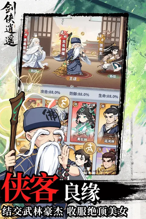 剑侠逍遥 v4.0安卓版