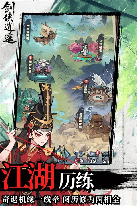 剑侠逍遥 v4.0安卓版