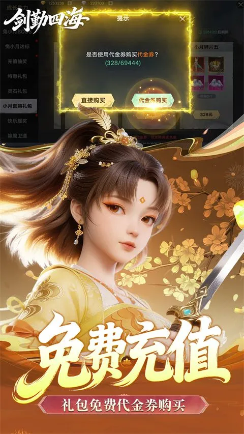 剑勤四海手游 v1.0安卓版