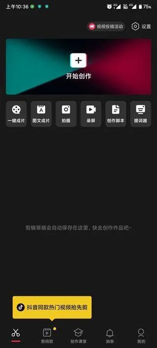 剪映2026最新版 v18.9.0安卓版