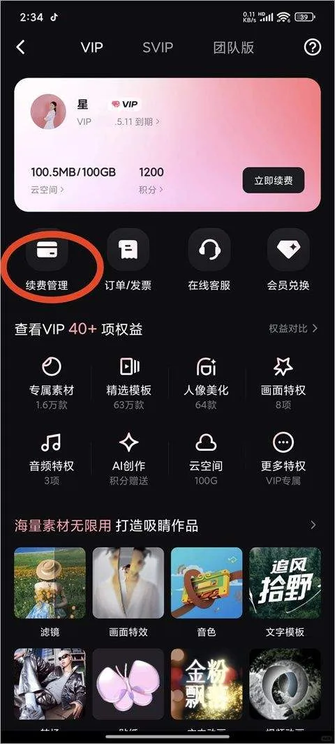剪映官方版 v19.2.0安卓版