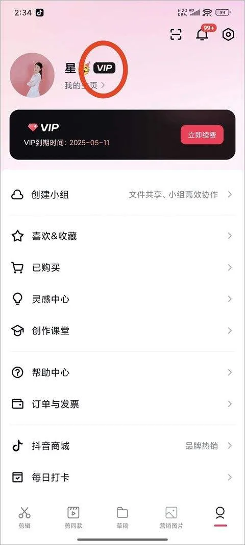 剪映官方版 v19.2.0安卓版
