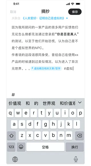 剪藏app v2.9.13安卓版