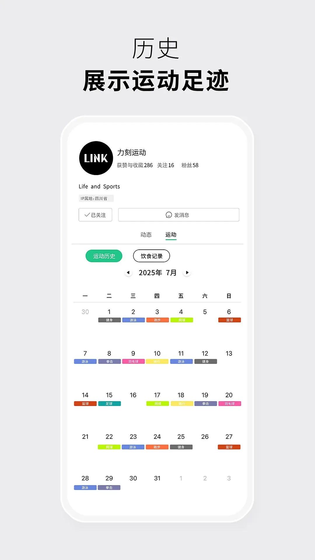 力刻运动app v1.3.8 最新版