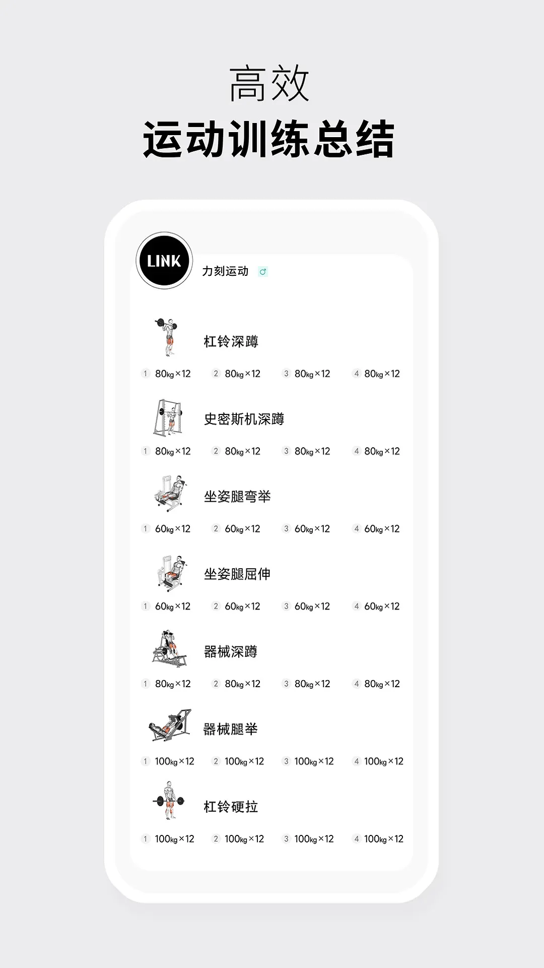 力刻运动app v1.3.8 最新版