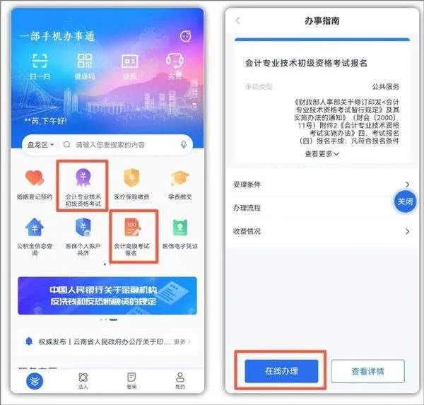 办事通app最新版 v3.1.4安卓版