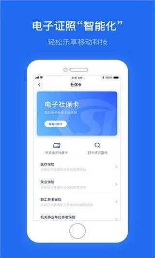 办事通app最新版 v3.1.4安卓版