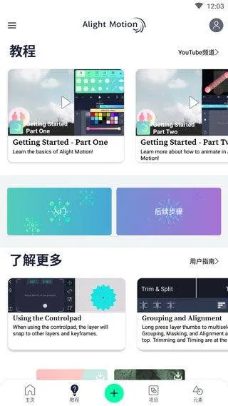 加查骨骼动画制作软件手机版(alight motion) v5.0.273.1028414