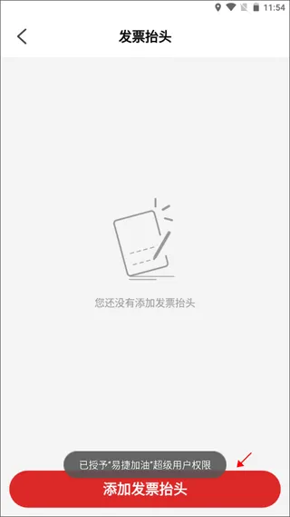 加油河南中石化app官方下载(易捷加油) v6.0.1 最新版 加油河南中石化app官方下载(易捷加油) v6.0.1 最新版