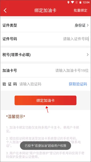 加油河南中石化app官方下载(易捷加油) v6.0.1 最新版 加油河南中石化app官方下载(易捷加油) v6.0.1 最新版