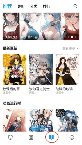 动漫之家x下载app v2.1.2 最新版 动漫之家x下载app v2.1.2 最新版