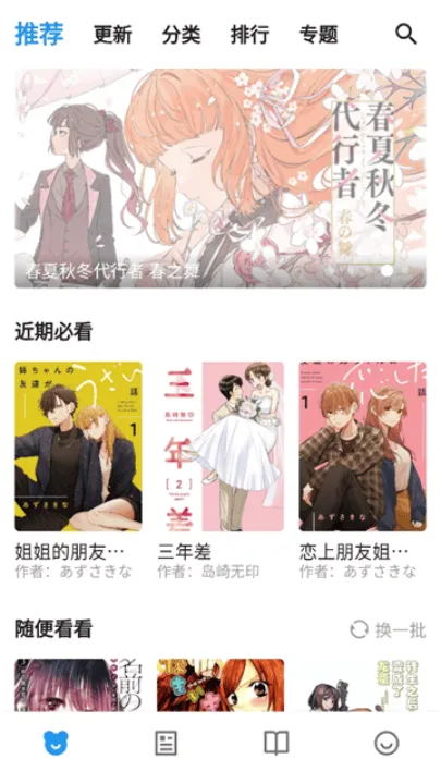 动漫之家x下载app v2.1.2 最新版 动漫之家x下载app v2.1.2 最新版