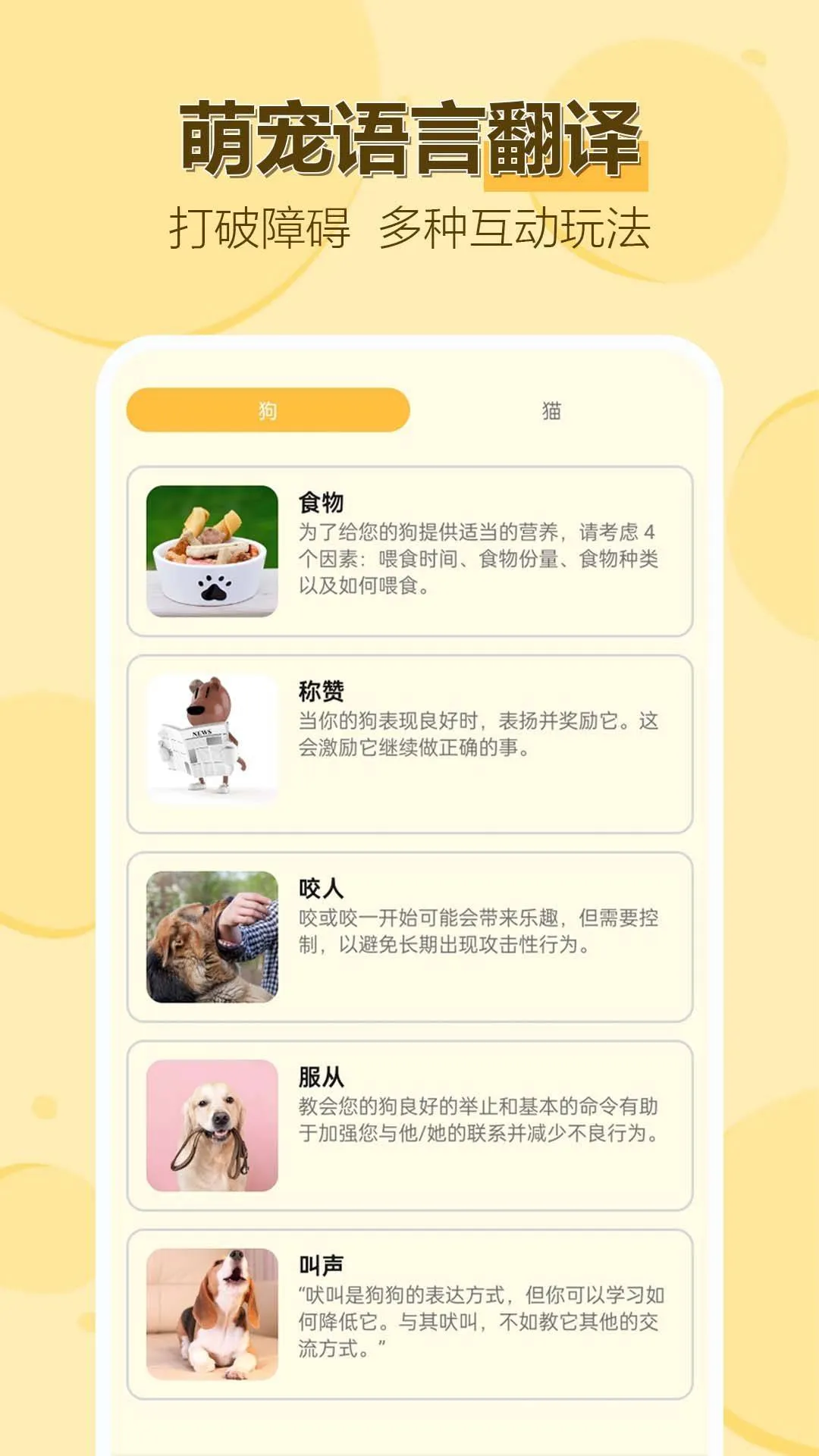 动物猫狗交流助手app v1.0.0.10 安卓版