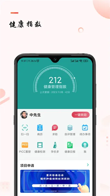 助康宝软件 助康宝软件