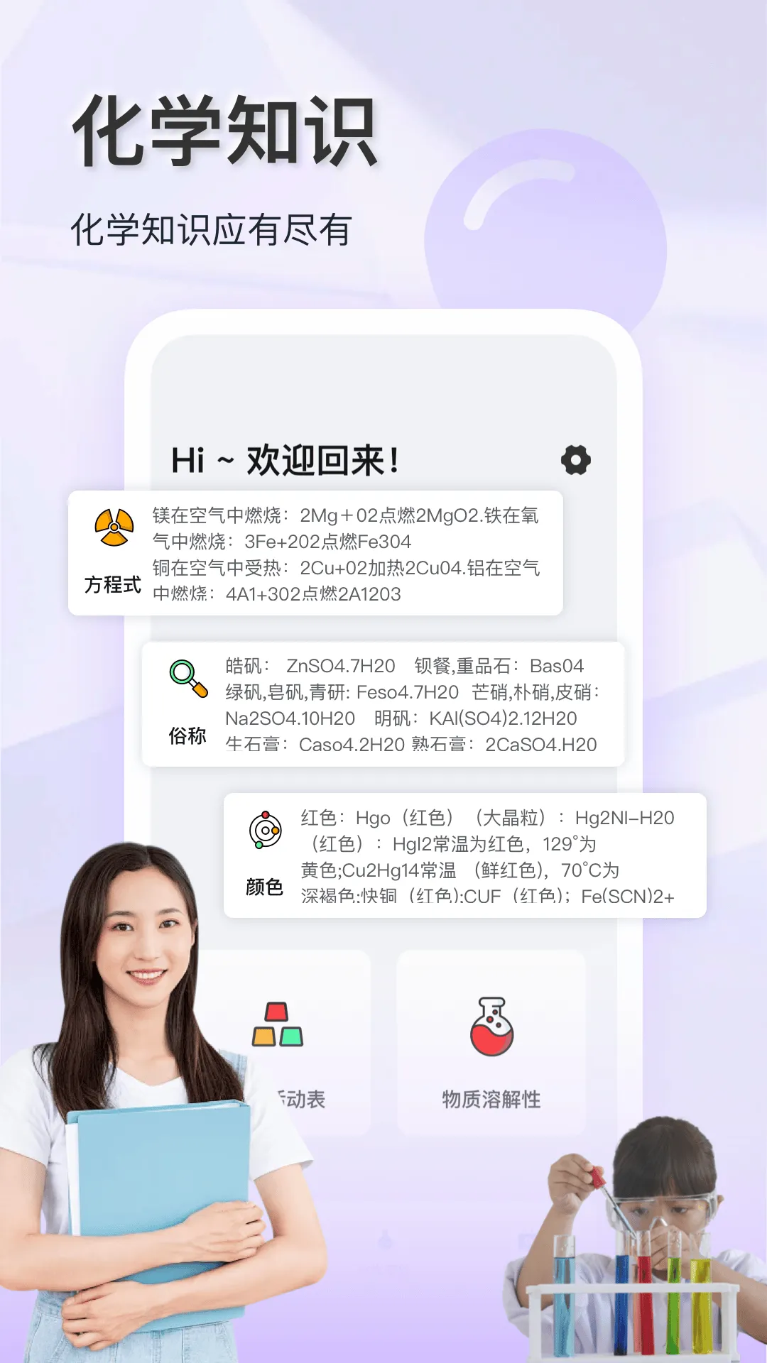 化学实验室大师app v1.0.8 最新版