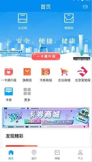 北京一卡通app最新版 v7.3.0.0安卓版