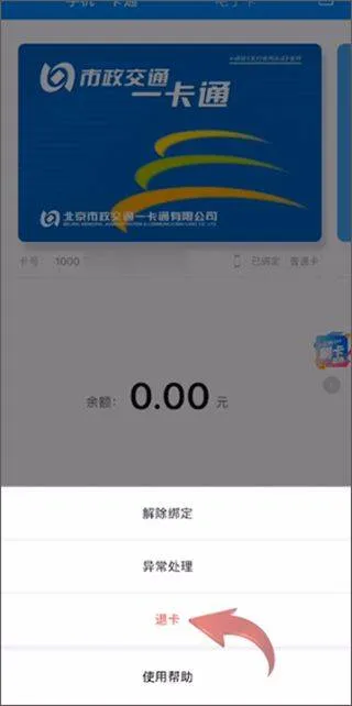北京一卡通app最新版 v7.3.0.0安卓版