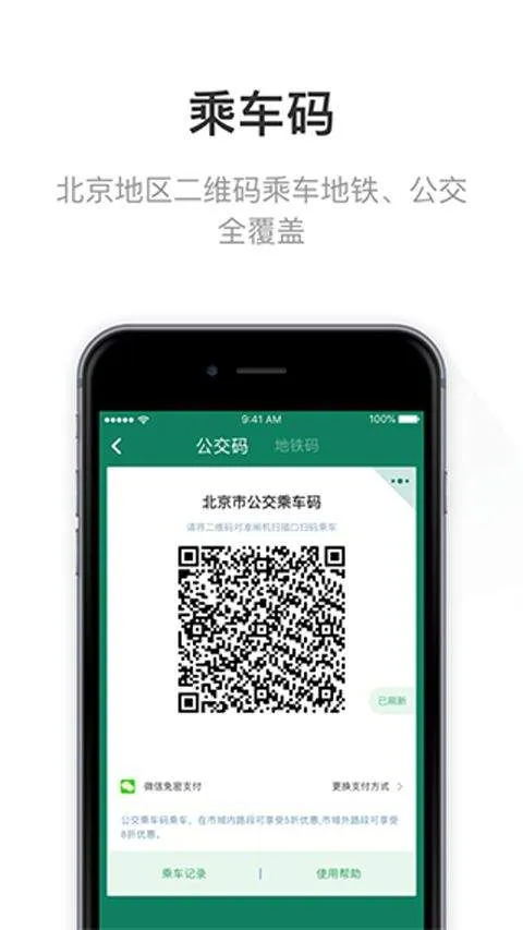 北京一卡通app最新版 v7.3.0.0安卓版