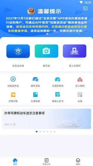 北京交警12123app v3.6.06安卓版