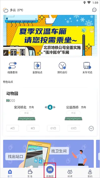 北京地铁官方app v4.3.5安卓版
