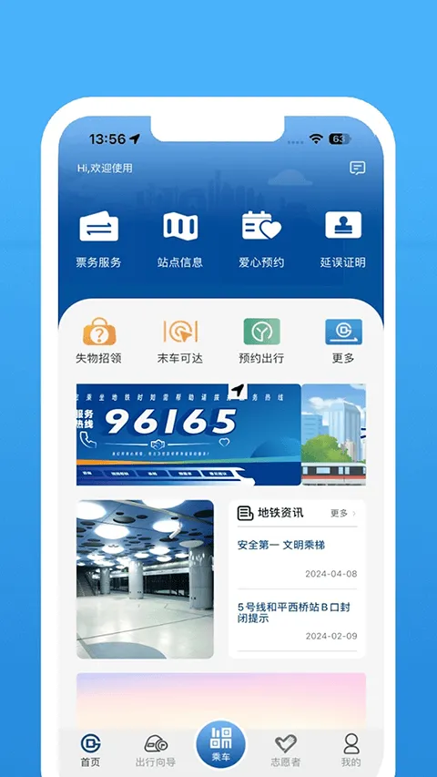 北京地铁官方app v4.3.5安卓版