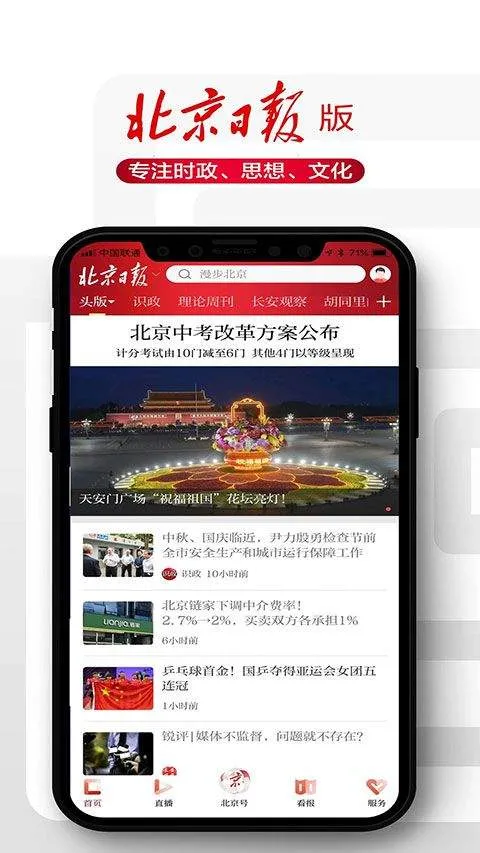 北京日报新闻客户端最新版 v3.3.5安卓版