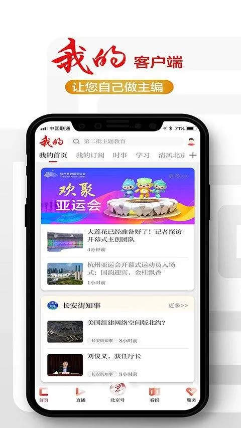 北京日报新闻客户端最新版 v3.3.5安卓版