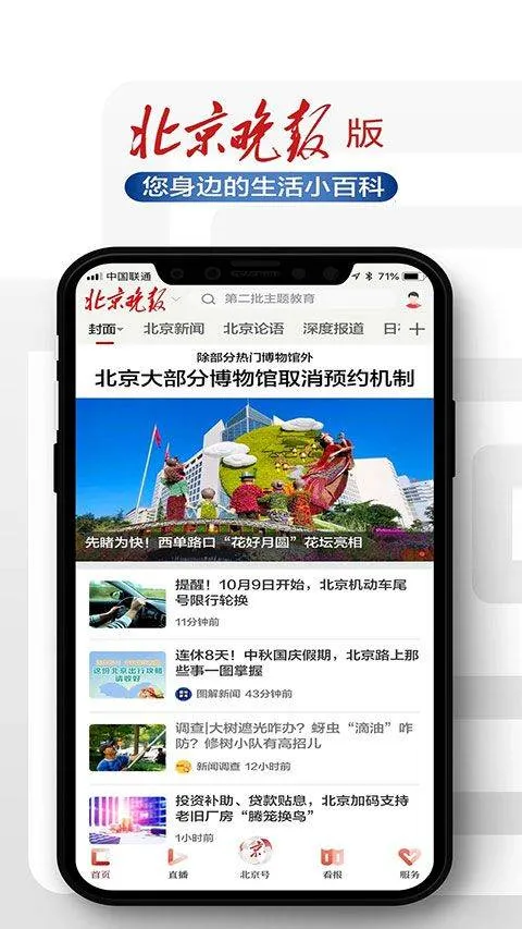 北京日报新闻客户端最新版 v3.3.8安卓版