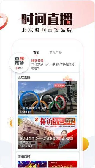 北京时间app最新版 v12.1.0安卓版